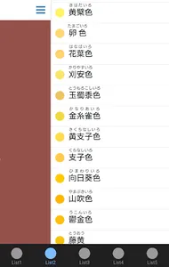日本の伝統色辞典 screenshot 2