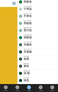 日本の伝統色辞典 screenshot 3