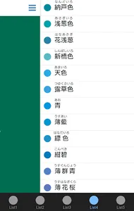 日本の伝統色辞典 screenshot 4
