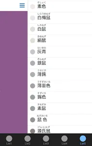 日本の伝統色辞典 screenshot 5