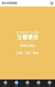 日本の伝統色辞典 screenshot 6