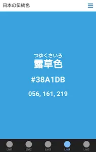 日本の伝統色辞典 screenshot 7