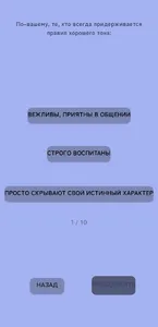 Тест Разбираться в людях screenshot 0