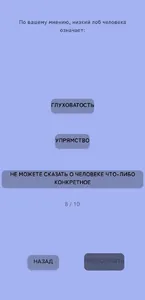 Тест Разбираться в людях screenshot 2