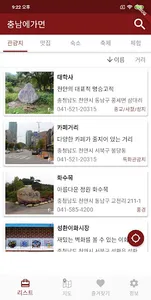 충남에가면 - 관광지, 맛집, 숙소, 축제, 체험,쇼핑 screenshot 1