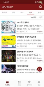 충남에가면 - 관광지, 맛집, 숙소, 축제, 체험,쇼핑 screenshot 6