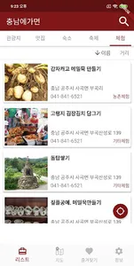 충남에가면 - 관광지, 맛집, 숙소, 축제, 체험,쇼핑 screenshot 7