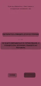 Тест на уровень самооценки screenshot 1