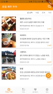 제주 로컬 맛집 - 현지인의 맛집, 카페, 음식점 정보 screenshot 1