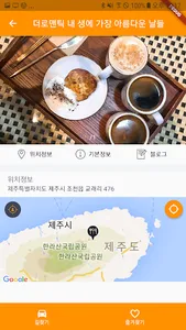 제주 로컬 맛집 - 현지인의 맛집, 카페, 음식점 정보 screenshot 2