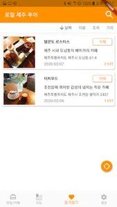 제주 로컬 맛집 - 현지인의 맛집, 카페, 음식점 정보 screenshot 4
