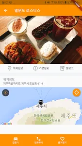 제주 로컬 맛집 - 현지인의 맛집, 카페, 음식점 정보 screenshot 6