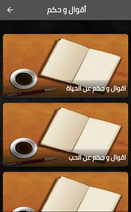 أقوال وحكم screenshot 0