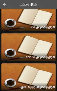 أقوال وحكم screenshot 1