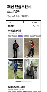 REKET 리켓 screenshot 3