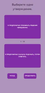 Тест на тип личности screenshot 1