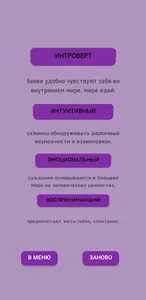 Тест на тип личности screenshot 3