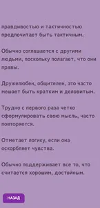 Тест на тип личности screenshot 4