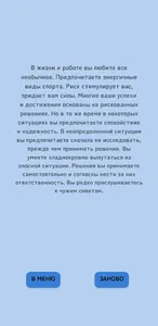 Тест на отношение к риску screenshot 3