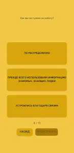 Тест на отношение к риску screenshot 4