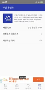 부산 등산로 - 등산, 등산로, 등반로 분기점 정보 screenshot 7