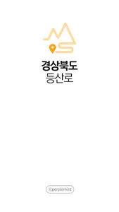 경상북도 등산로 - 등산, 등산로, 등반로 분기점 정보 screenshot 0