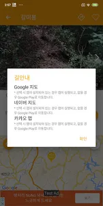 경상북도 등산로 - 등산, 등산로, 등반로 분기점 정보 screenshot 15