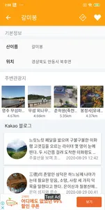경상북도 등산로 - 등산, 등산로, 등반로 분기점 정보 screenshot 3