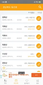 경상북도 등산로 - 등산, 등산로, 등반로 분기점 정보 screenshot 4