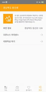 경상북도 등산로 - 등산, 등산로, 등반로 분기점 정보 screenshot 5
