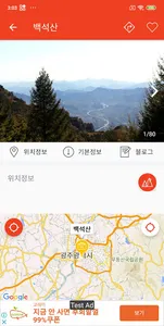 광주 등산로 - 등산, 등산로, 등반로 분기점 정보 screenshot 10