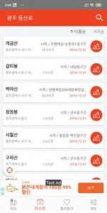 광주 등산로 - 등산, 등산로, 등반로 분기점 정보 screenshot 3