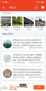 광주 등산로 - 등산, 등산로, 등반로 분기점 정보 screenshot 4