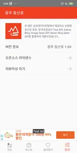 광주 등산로 - 등산, 등산로, 등반로 분기점 정보 screenshot 7