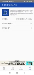 전국 전기차 충전소 지도 - 주변 충전소 위치 정보 screenshot 5