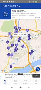 전국 전기차 충전소 지도 - 주변 충전소 위치 정보 screenshot 7