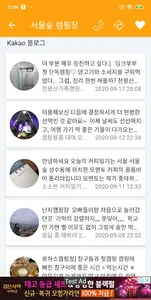 전국 캠핑장 지도 - 캠핑장 위치 정보 제공 screenshot 16