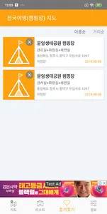 전국 캠핑장 지도 - 캠핑장 위치 정보 제공 screenshot 6
