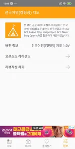 전국 캠핑장 지도 - 캠핑장 위치 정보 제공 screenshot 7