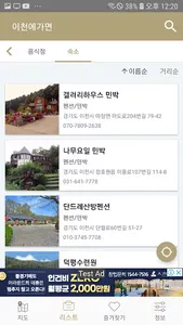 이천에 가면 - 이천 여행, 관광지, 맛집, 숙소 screenshot 22