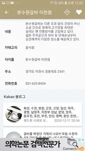 이천에 가면 - 이천 여행, 관광지, 맛집, 숙소 screenshot 3