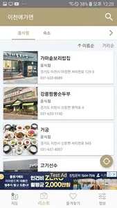 이천에 가면 - 이천 여행, 관광지, 맛집, 숙소 screenshot 4