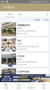 이천에 가면 - 이천 여행, 관광지, 맛집, 숙소 screenshot 7