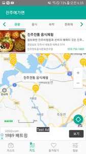 진주에 가면 - 진주 여행, 관광지, 맛집, 숙소 screenshot 1