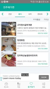 진주에 가면 - 진주 여행, 관광지, 맛집, 숙소 screenshot 11