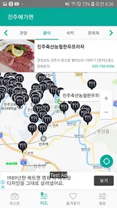 진주에 가면 - 진주 여행, 관광지, 맛집, 숙소 screenshot 2