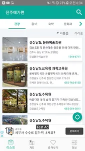 진주에 가면 - 진주 여행, 관광지, 맛집, 숙소 screenshot 5