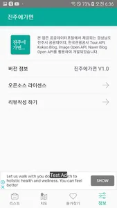 진주에 가면 - 진주 여행, 관광지, 맛집, 숙소 screenshot 7