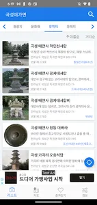 곡성에 가면 - 곡성 여행, 관광지, 맛집, 숙소 screenshot 0