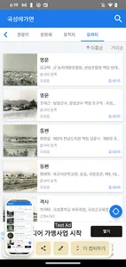 곡성에 가면 - 곡성 여행, 관광지, 맛집, 숙소 screenshot 1